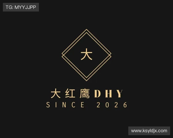 关于大红鹰dhy